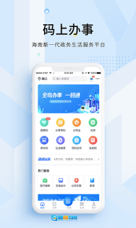 码上办事图4