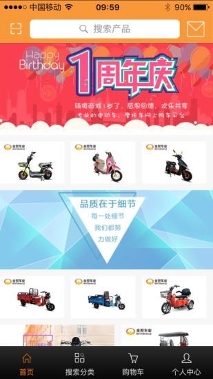 骑境商城安卓官方版图3