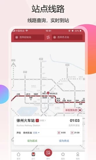 徐州地铁官方版图3