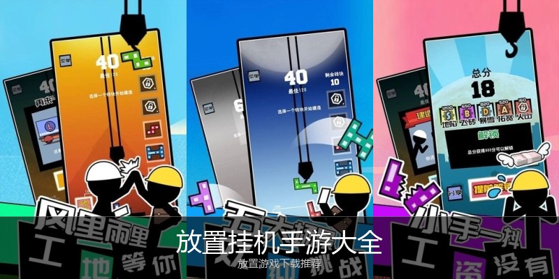 放置挂机手游大全