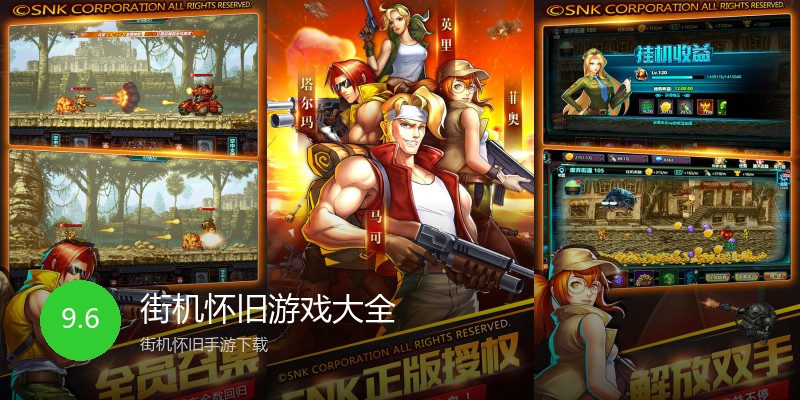 街机怀旧游戏大全