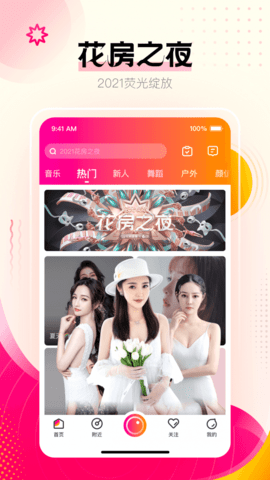 妖精直播安卓直装版图3