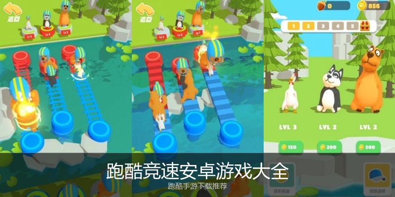 跑酷竞速安卓游戏大全