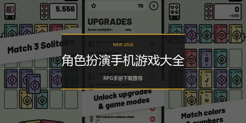 角色扮演手机游戏大全