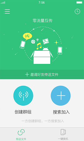 互传搬家正版图3