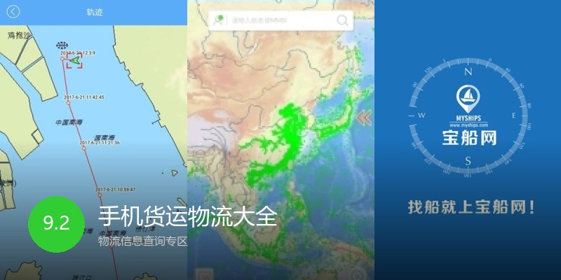 手机货运物流大全