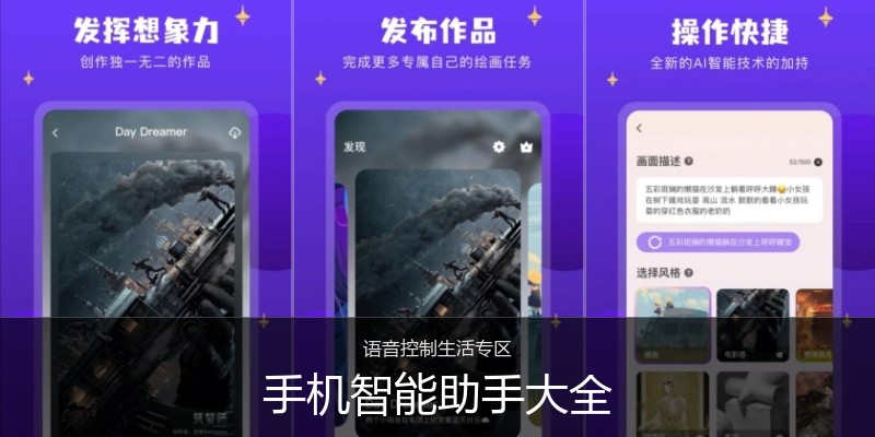 手机智能助手大全