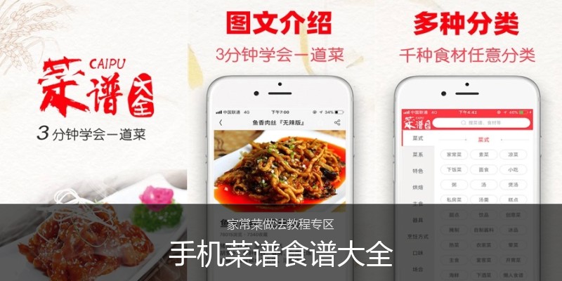 手机菜谱食谱大全