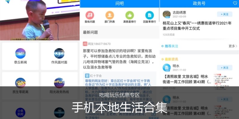 手机本地生活合集