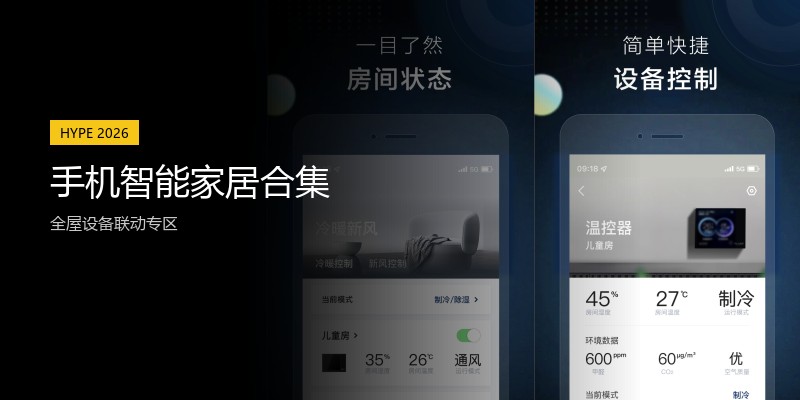 手机智能家居合集