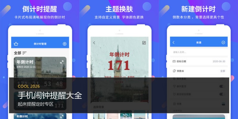 手机闹钟提醒大全