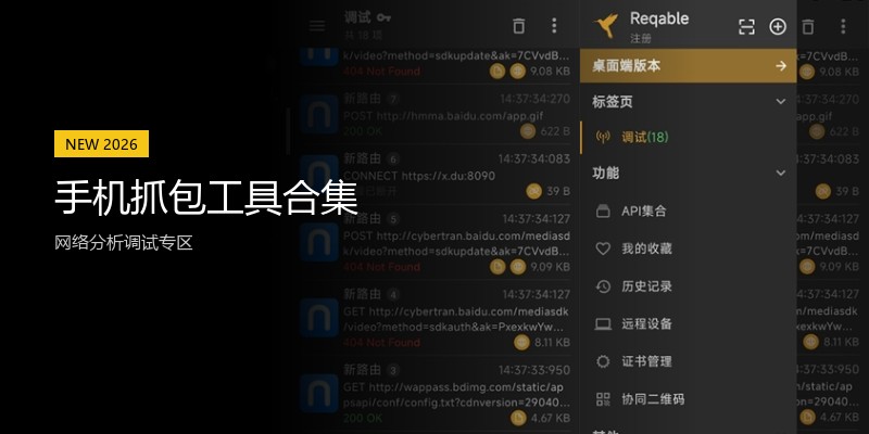 手机抓包工具合集