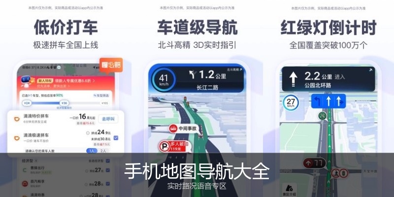 手机地图导航大全