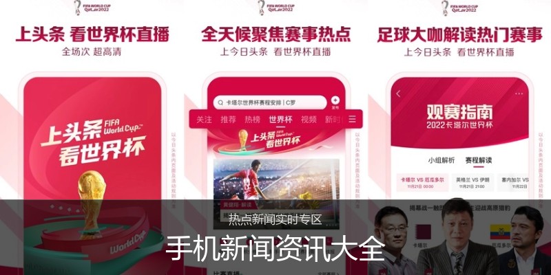 手机新闻资讯大全