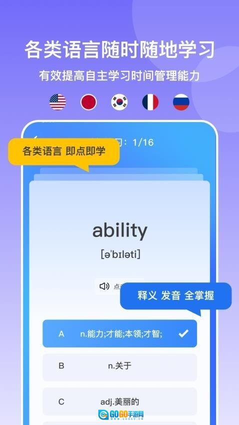 多语游外语学习图3