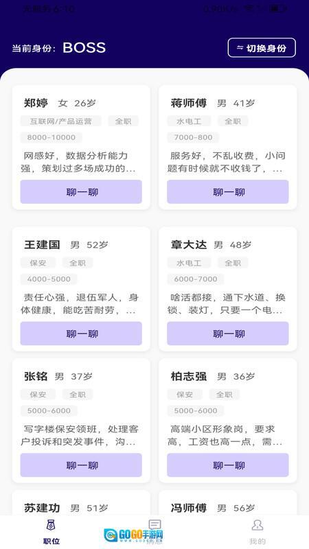 附近零工日结图4