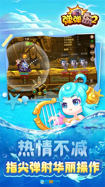 弹弹岛2安卓版图2