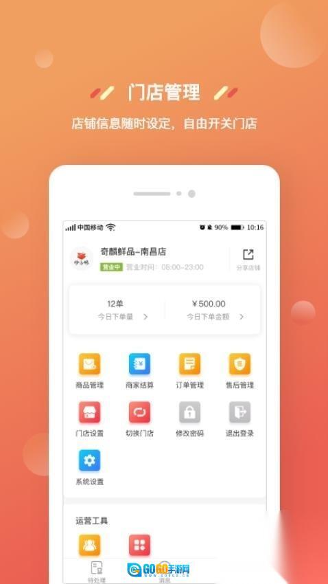 奇麟鲜品商家版图3