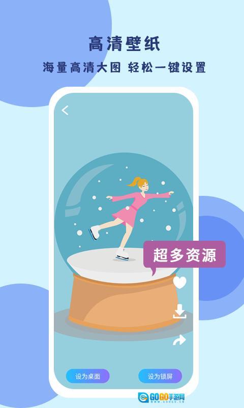 超级壁纸达人图3