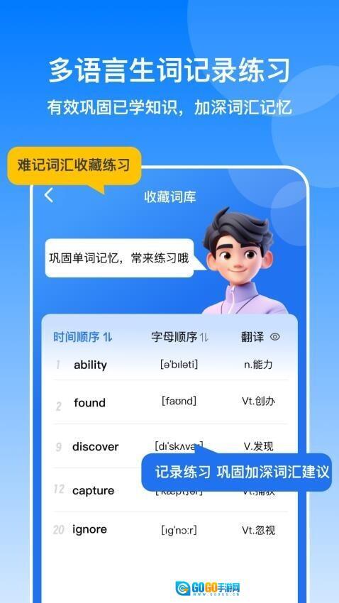 多语游外语学习图2