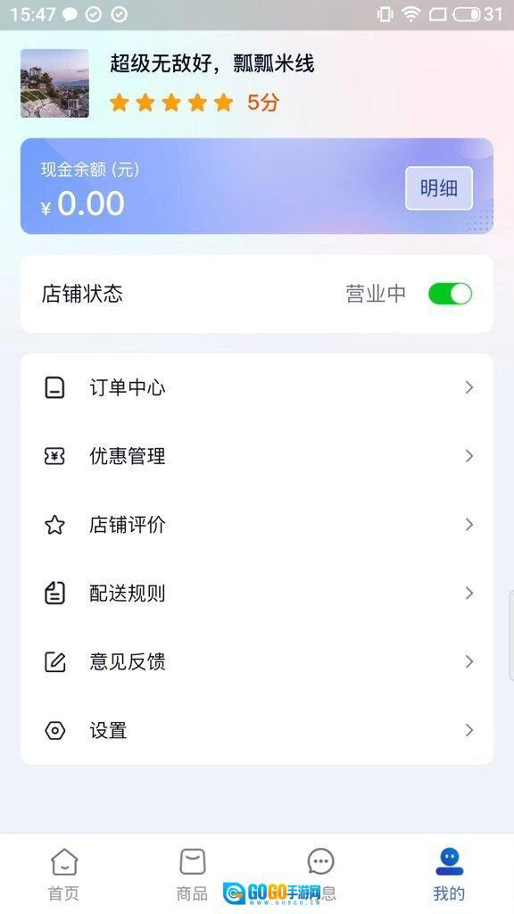 软饭商家端图3