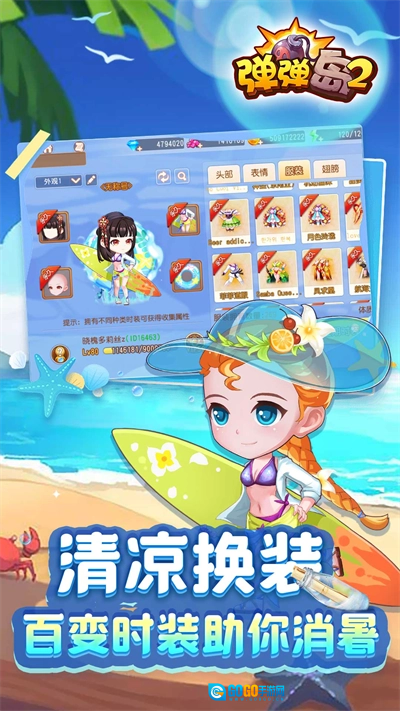 弹弹岛2安卓版图5