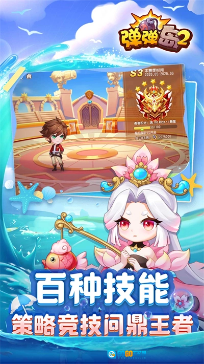 弹弹岛2安卓版图1