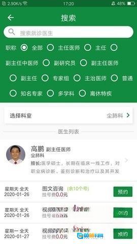 掌上徐矿总院图3