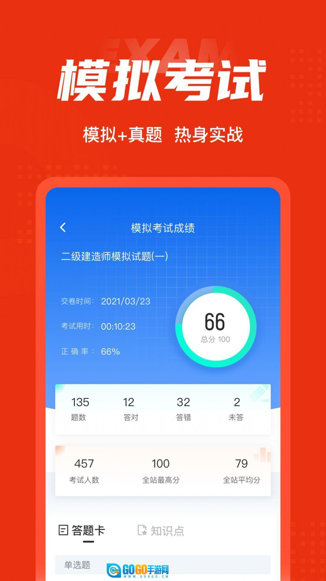二级建造师考试聚题库图3