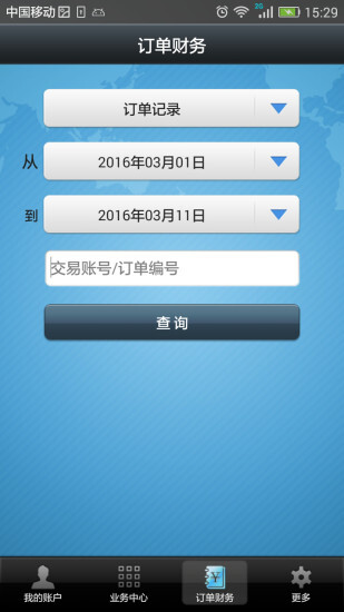 速度达充值无广告版图2