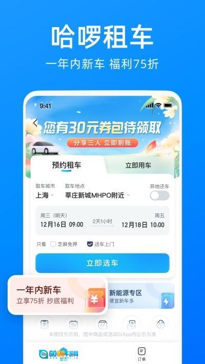 哈啰出行顺风车图2