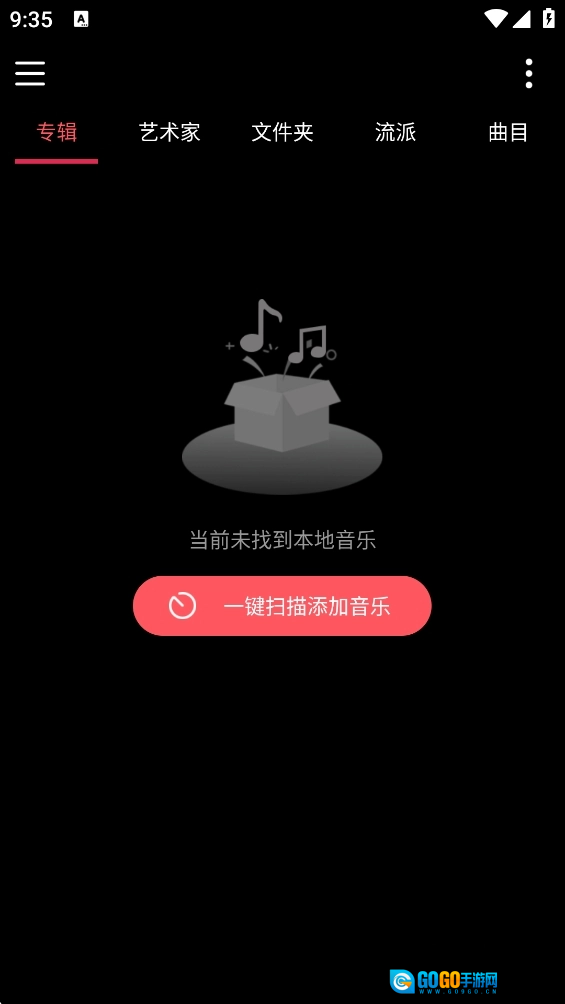 天天听歌播放器图1