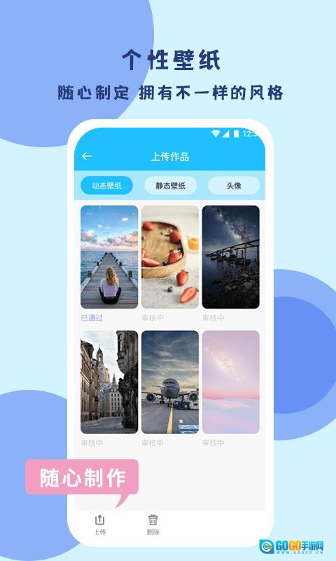 超级壁纸达人图1
