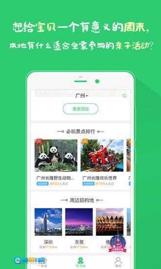 一块去周边游图4