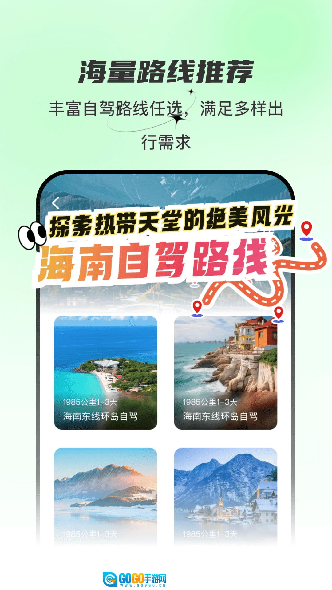 旅行路书查询图2