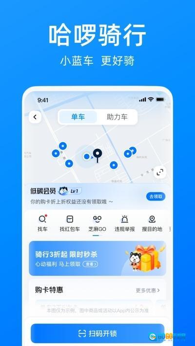 哈啰出行顺风车图5