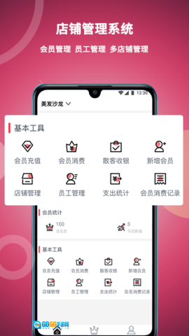 美发社老板端图1