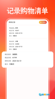 电器家电省钱助手图1