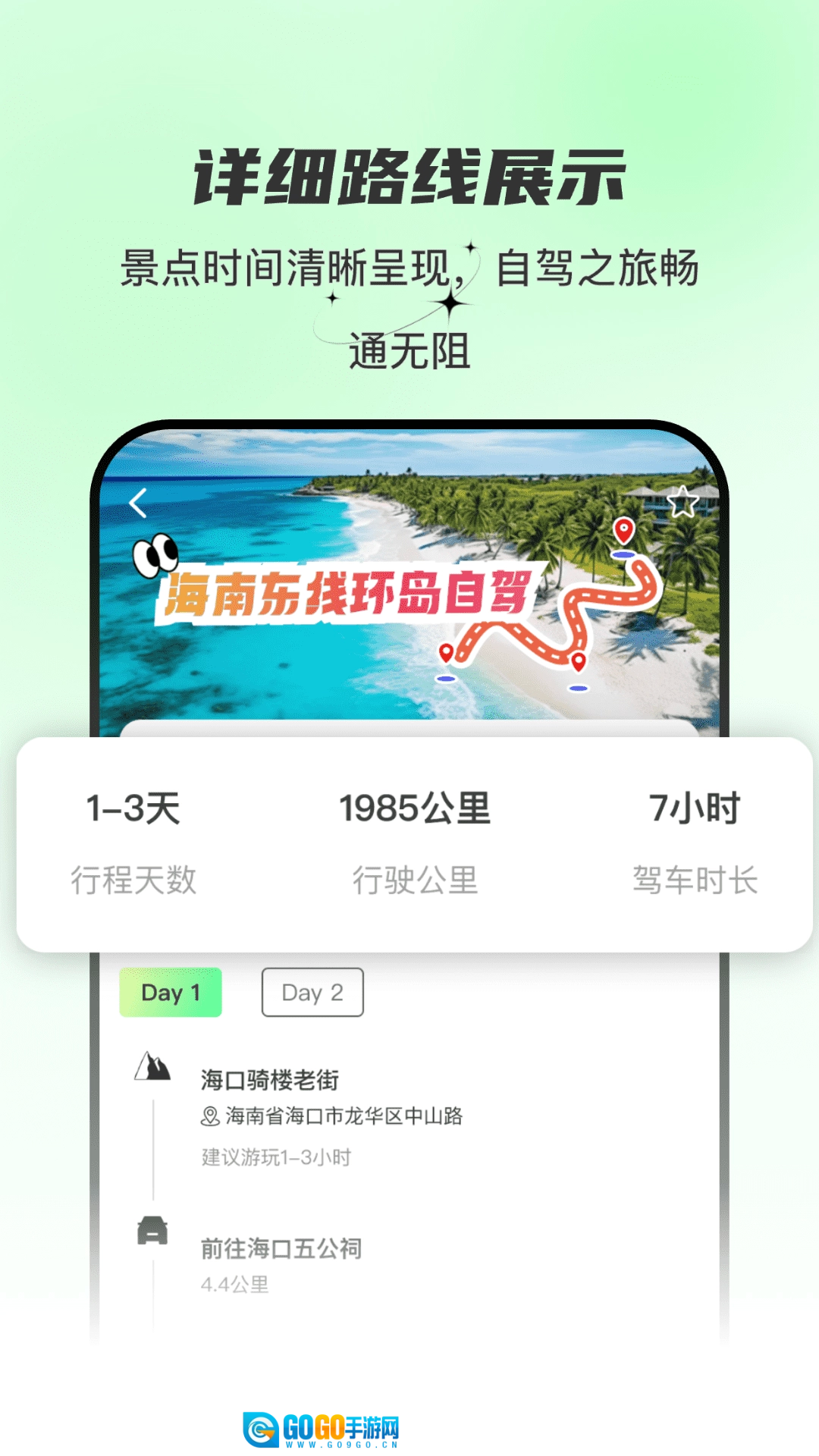 旅行路书查询图1