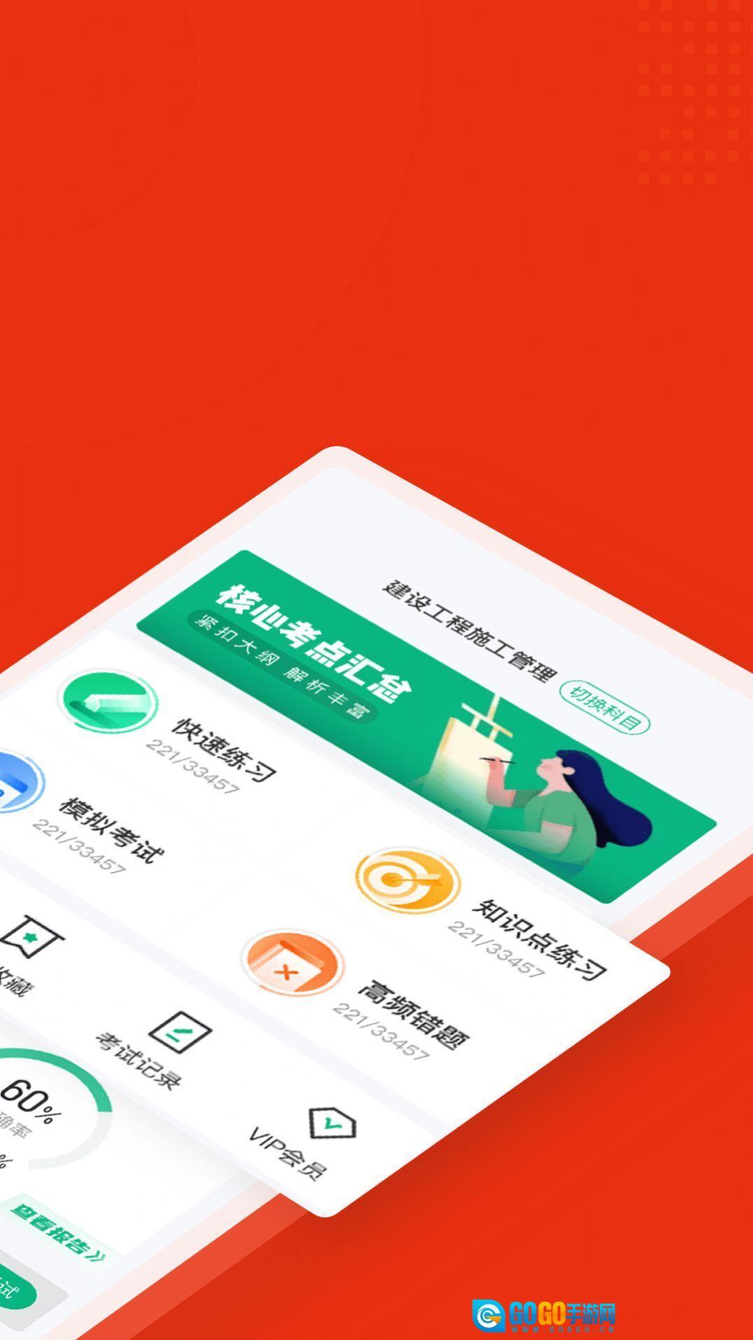 二级建造师考试聚题库图2