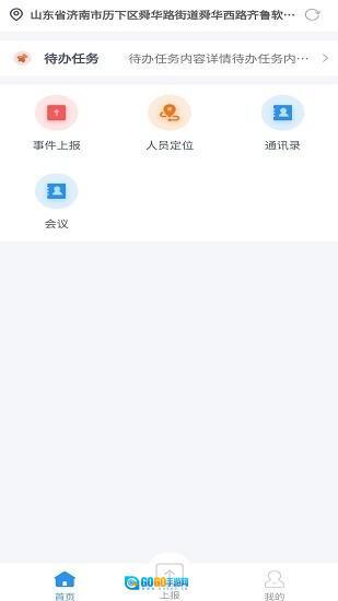 联防联控应急指挥平台图3
