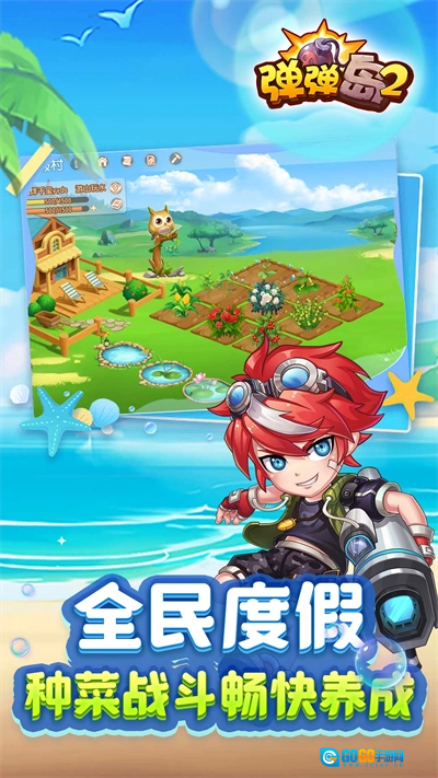 弹弹岛2安卓版图3