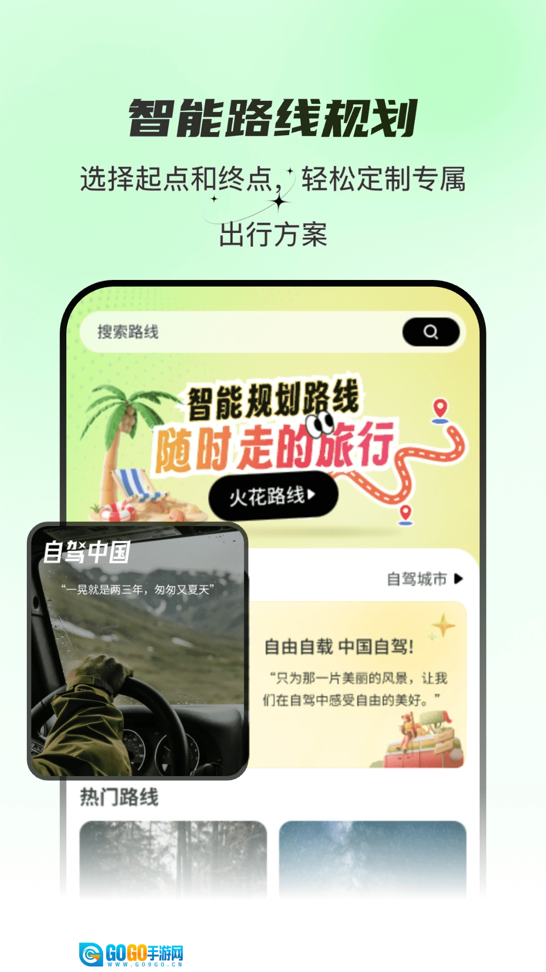 旅行路书查询图4