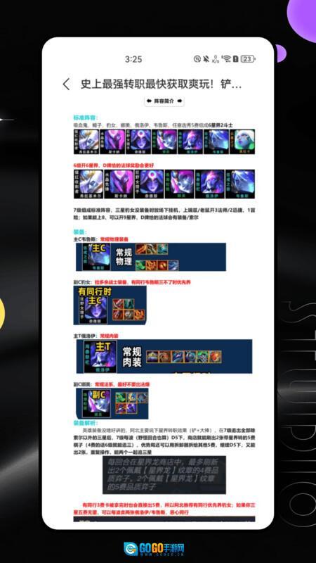 云顶助手攻略图4