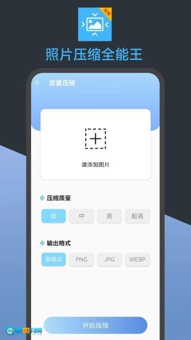 照片压缩全能王图3