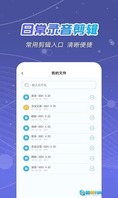 全能录音王图3
