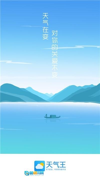 天气预报实时天气王图2