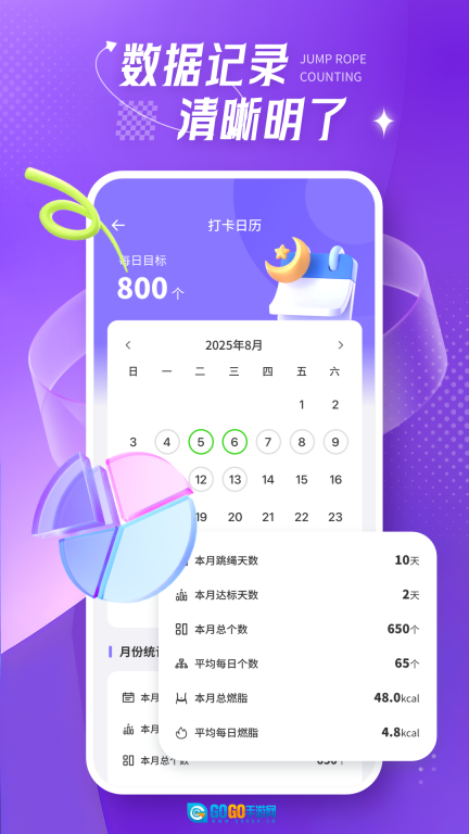 跳绳打卡日日练图3