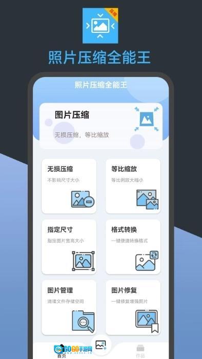 照片压缩全能王图1