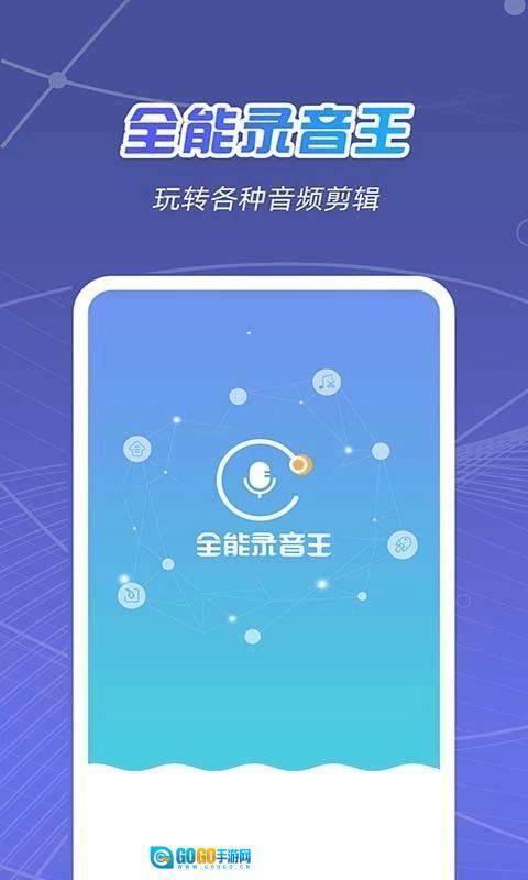 全能录音王图4